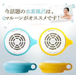 携帯用水素生成器 「マルーン」